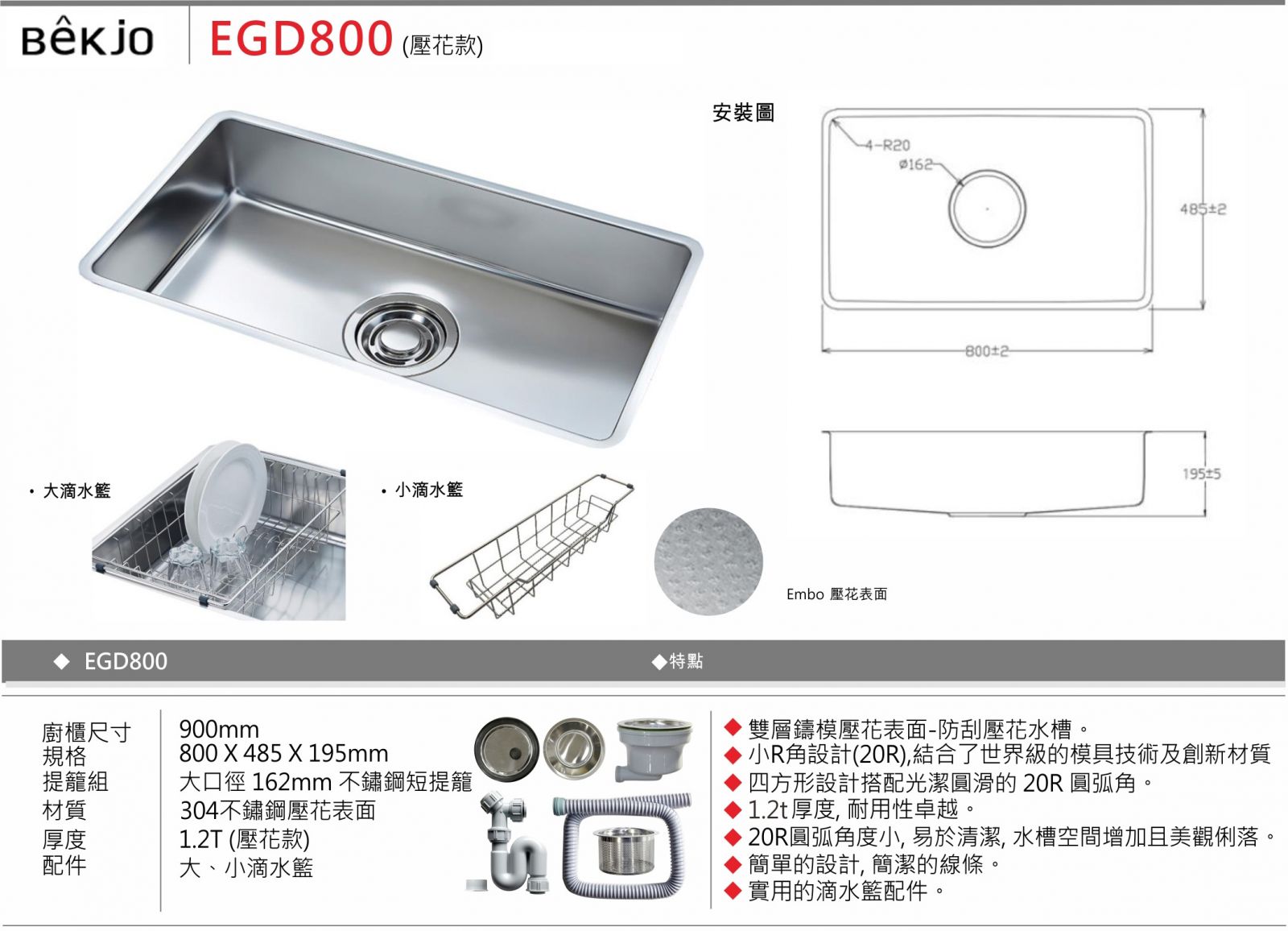 Bekjo EGD800 304不鏽鋼廚房水槽 800mm