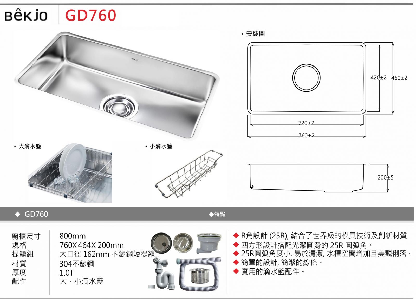Bekjo GD760 304不鏽鋼廚房水槽 760x464mm