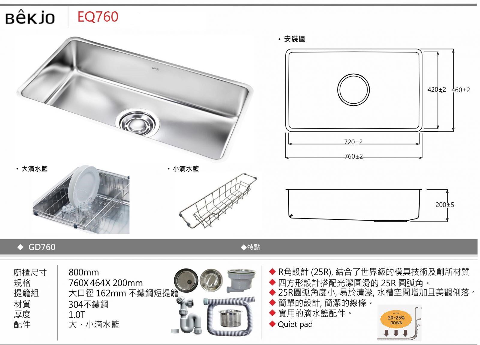Bekjo EQ760 304 Stainless Steel Kitchen Sink 760mm Embossed