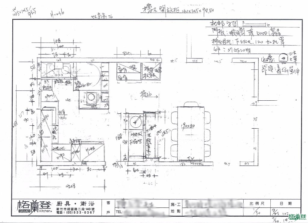 廚房改建 新竹2015陳先生 平面圖
