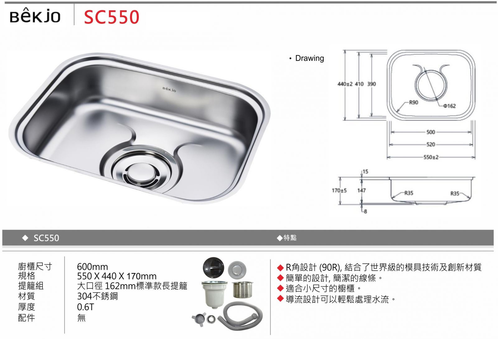 Bekjo SC550 廚房水槽 304不鏽鋼 550x440mm