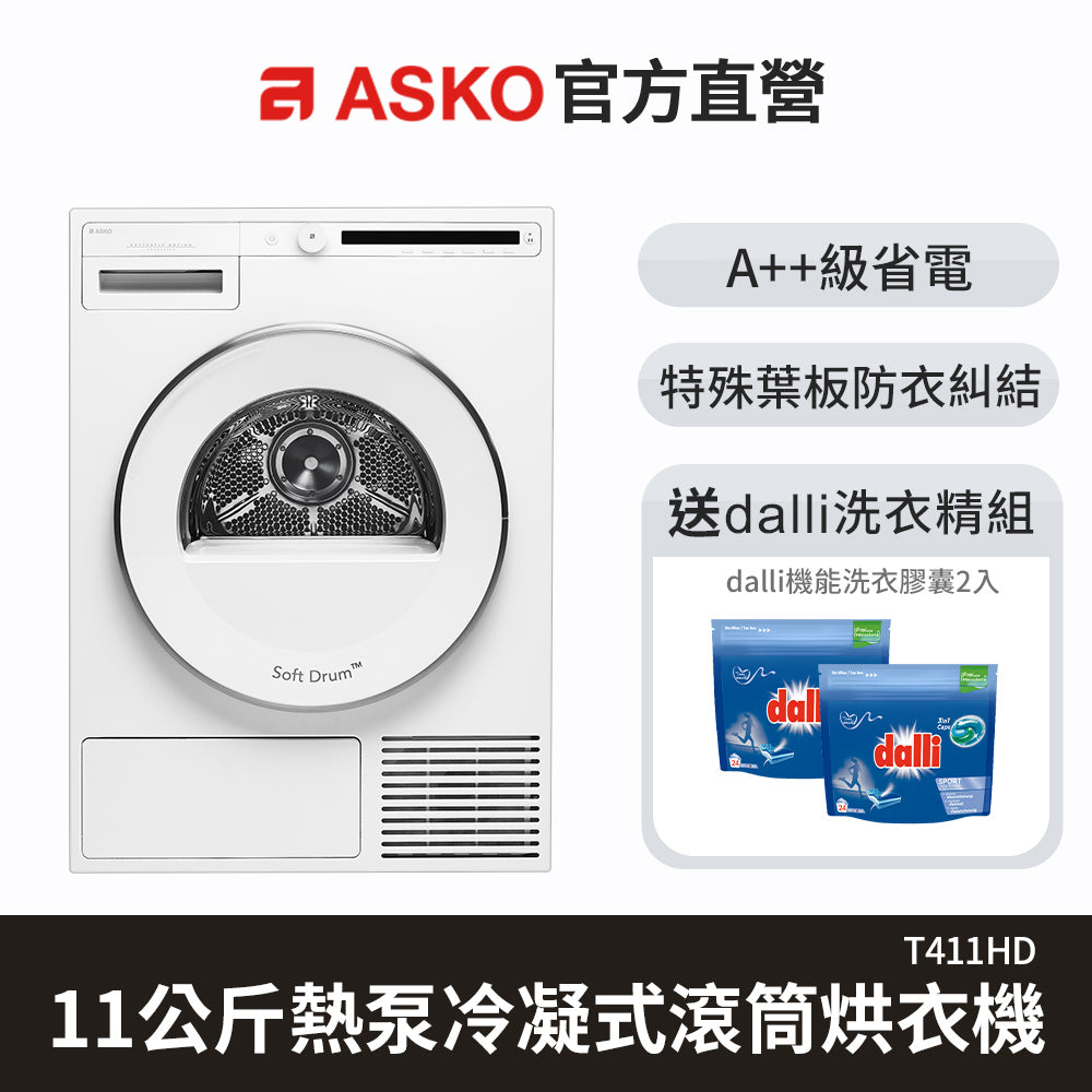 ASKO T411HD 11kg 熱泵冷凝式滾筒烘衣機 220V