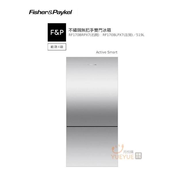 Fisher & Paykel 519公升 Active Smart 不鏽鋼無把手雙門冰箱
