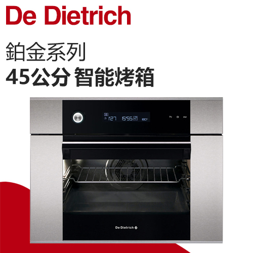 De Dietrich DOP1145X 40L 鉑金系列 多功能嵌入式智慧烤箱