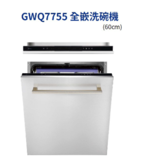 【格蘭登】義大利 Glem Gas 全嵌式洗碗機 可單獨烘乾 GWQ7755